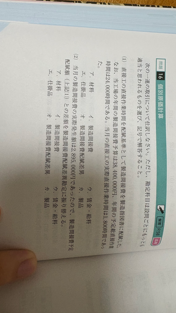 工業簿記2級の質問です。この問題の（1）の方で答えが借方仕掛品
