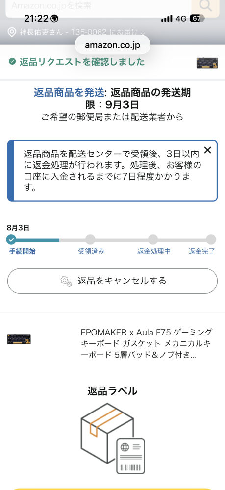 只今全て４〜7日発送！！返品×返金×様 リクエスト 12点 まとめ商品 Amazonの返品について。返品する商品をローソンで発送して4日経つん