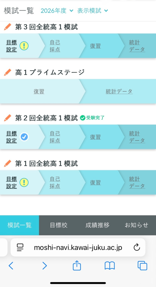 第2回全統高1模試を受けて解答解説が見たいのですが、自己採点という