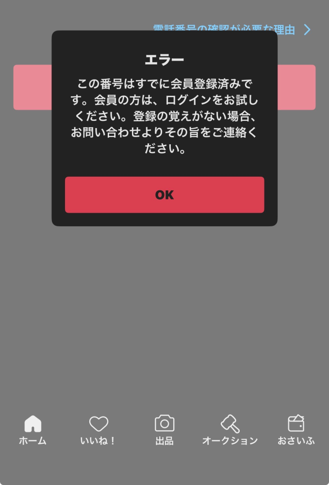 メルカリで購入したい商品があり、出品者のプロフィール欄に'3ヶ月以上