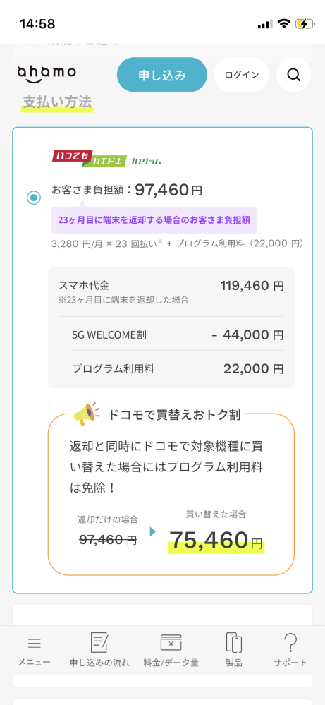 もんさま用 購入されてる分をまとめてます。 この意味がわからないのですが、買い替えた場合この金額を一括で払わ