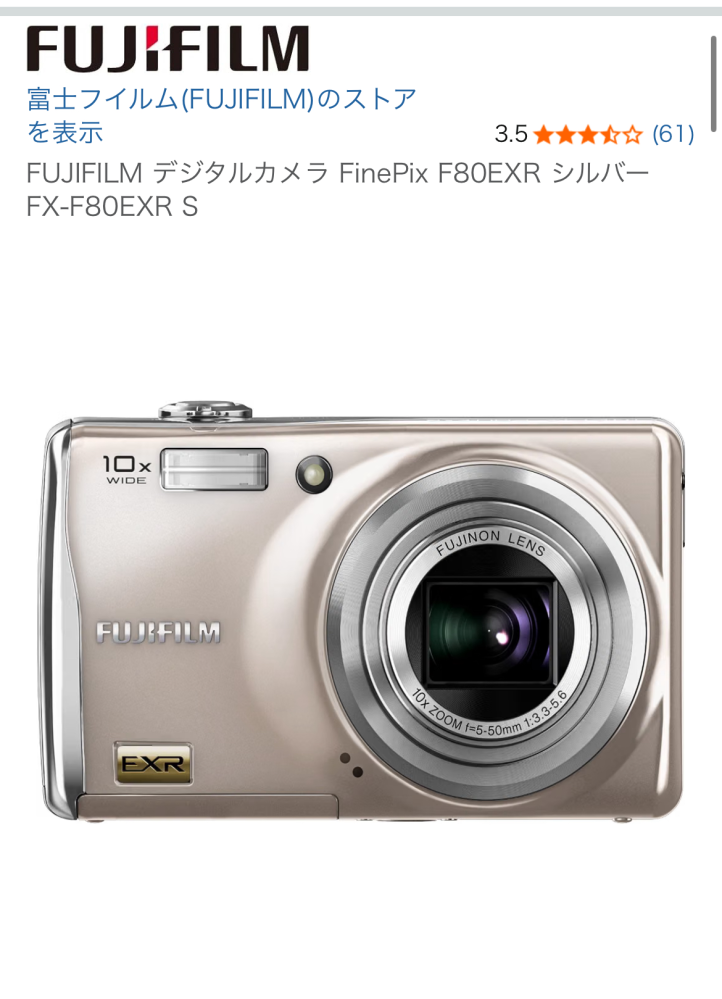 Amazonで中古のこのデジカメを買う予定なのですが、これってs