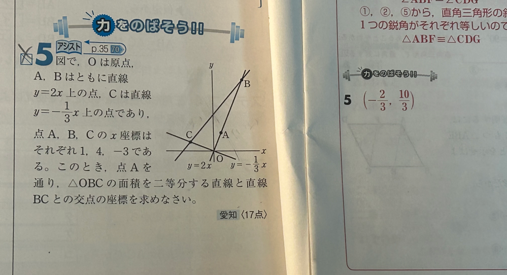 中学生数学の質問です！ （画像左側:問題 画像右側:解答） この問題が解説も無くまったく分からなかったので、誰か教えていただけると幸いです。 このような問題が特に苦手で…！！