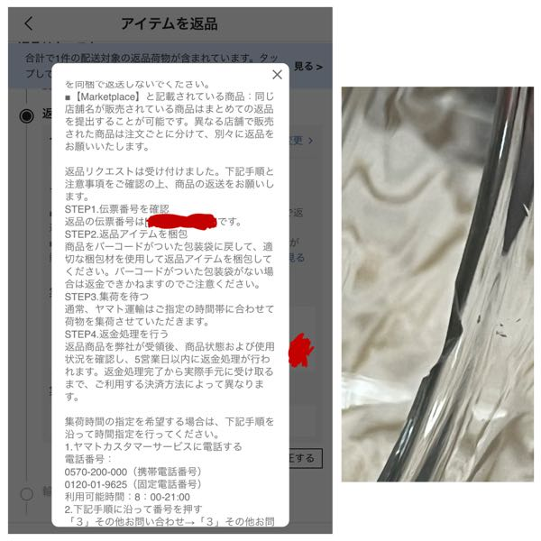 大至急SHEINの不良品の返品について。シーインで購入したグラスに欠け
