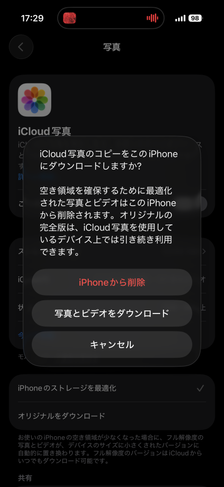 これ押すと今までの写真全部消えますか？
