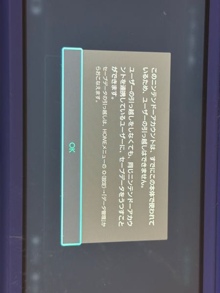 至急NintendoSwitchのデータ移行についてです - Switch - Yahoo!知恵袋