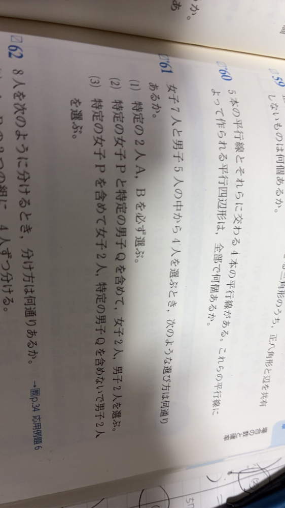 61の（2）と（3）がよく理解できないので紙に書いて教えてくださ
