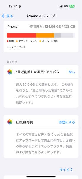 iPhoneの容量に対して使っている容量が多すぎます。昨日まで写