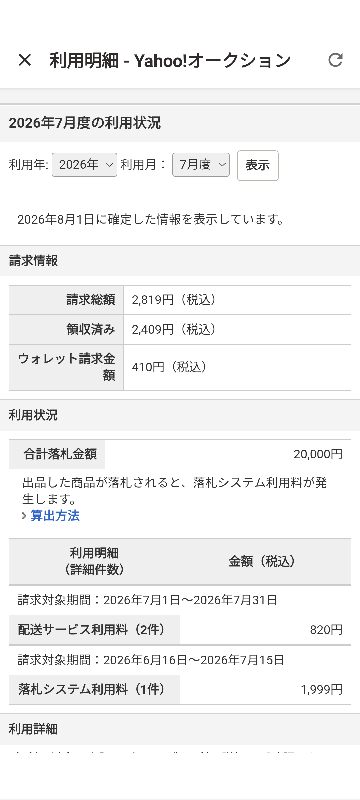 ヤフオクの請求書が届きました。コンビニで払わないといけないみたい