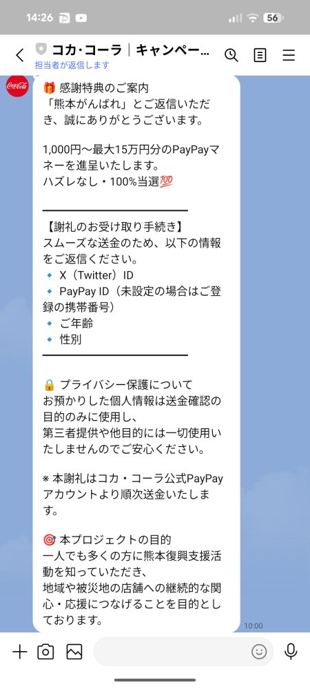 Xの方で急に当選メッセージが送られ、LINEに移動して下さいと言