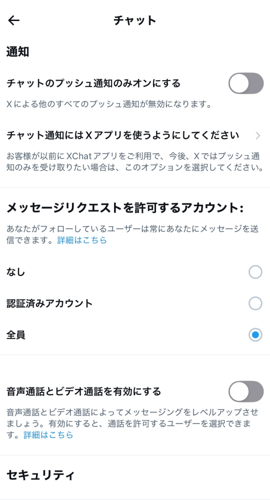 最近、X(旧Twitter)の仕様が変わり、DM(チャット)したいフォロワ