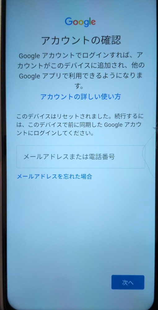 Androidで初期化をしました。Googleまでいくとこのデ - Yahoo!知恵袋