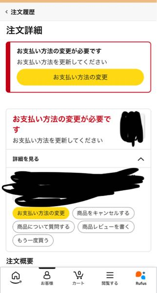 Amazonで商品を購入しようとすると、このような画面が出てきて注文で