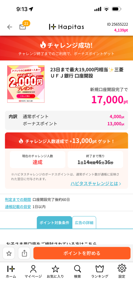 メルカリで取引相手のプロフィールってどこに載ってるのでしょうか