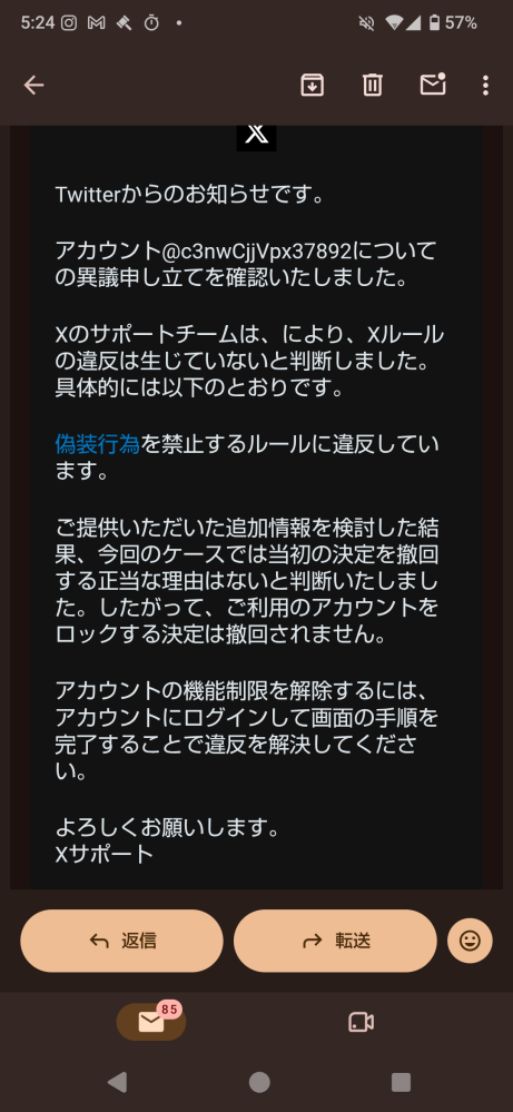 Xについて質問です。このメールが送られて、凍結解除がされないのは