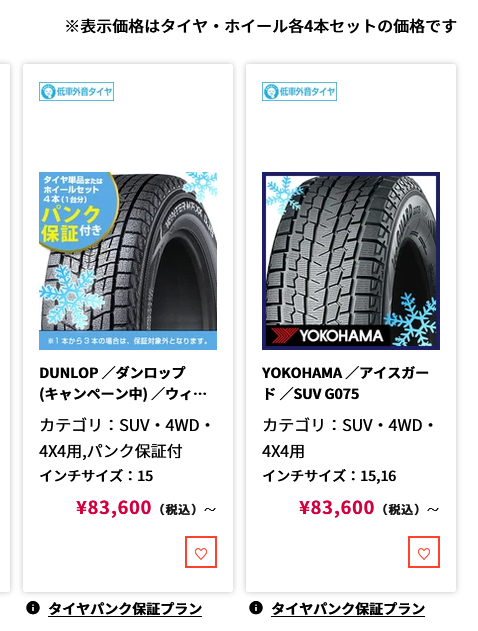新車購入に伴いスタッドレスタイヤ（＋ホイール）を購入予定です。今