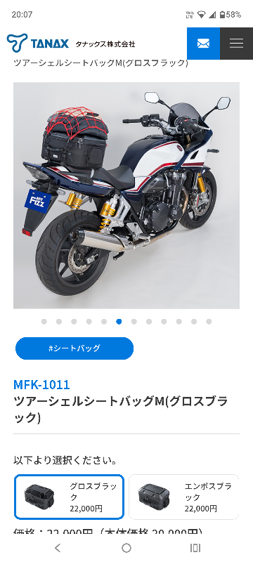 このタナックスのシートバッグにかけてるネットのサイズは、同じくタ
