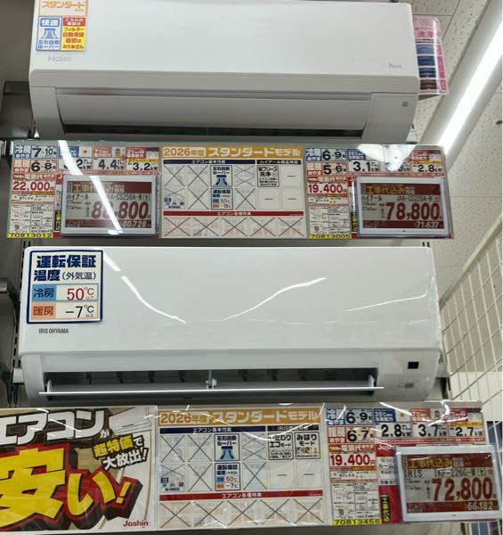 この2つのエアコンのどちらかを購入するか相談した時、これらは辞め