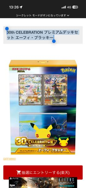 至急ポケモンでこちらの商品が欲しくて抽選し、当たらず、転売で購入