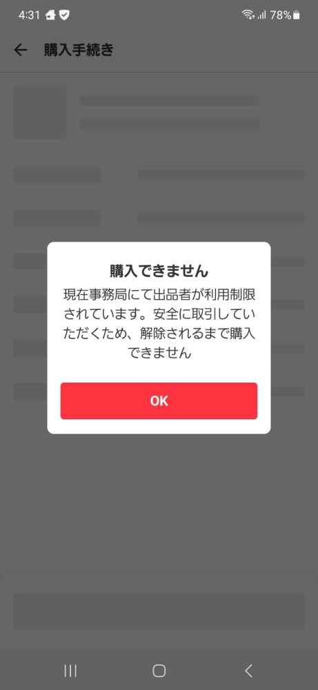 メルカリで楽一番公式アカウント04というバイヤーさんに購入していた