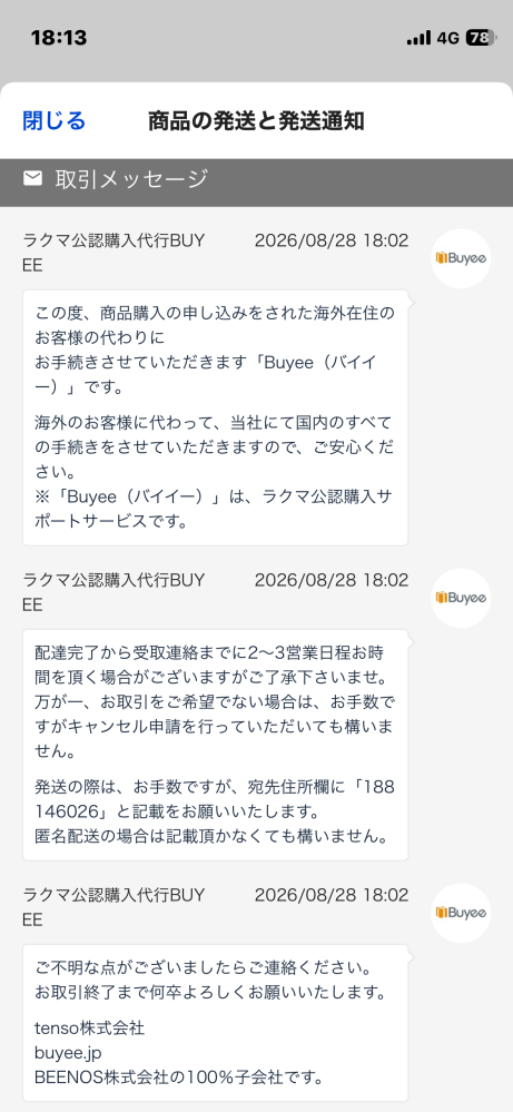 payフリマで、購入者から受取評価されず、自動入金されました。こう