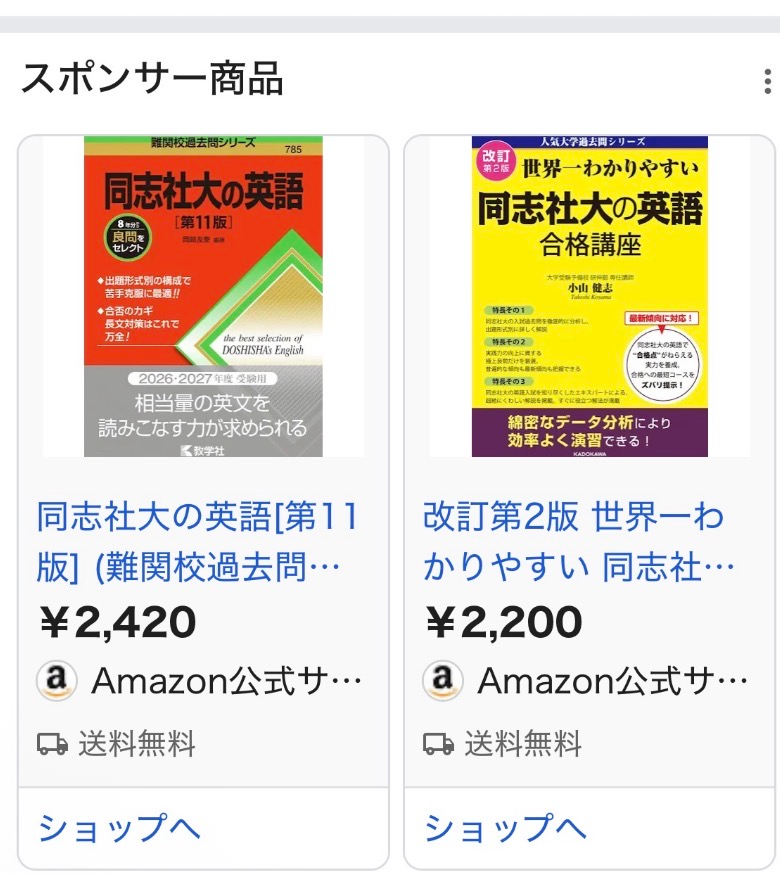 同志社 関大に受かりたい人は見てください 同志社と関大を受けようか迷っています。どちらにも行きたくて若干関大
