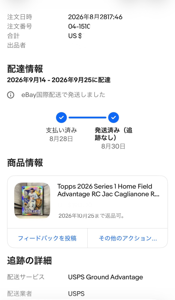 eBay購入者としての質問です。 - 本日発送通知が来て、その画