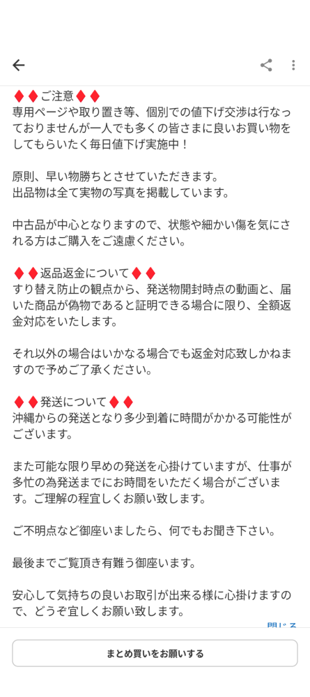 メルカリで返品不可は無効ですよね？業者っぽいアカウントなのに、規約