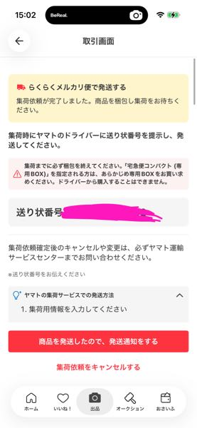 楽一番公式アカウント01様リクエストページ メルカリで楽一番という方からメッセージが来ました。内容を見た感じ