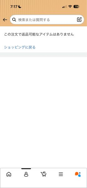 Amazonで頼んだ商品が壊れて送られてきたのですがこの画面です。これは