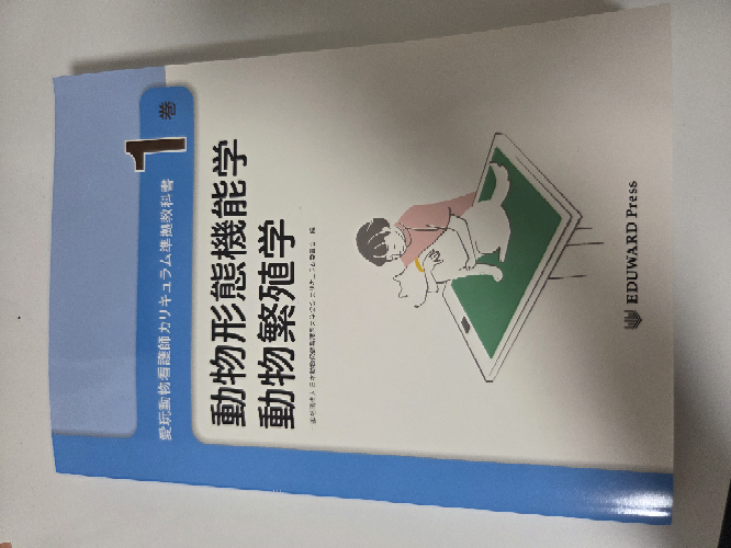動物看護学生なのですが、この教科書を使っています。この教科書をi