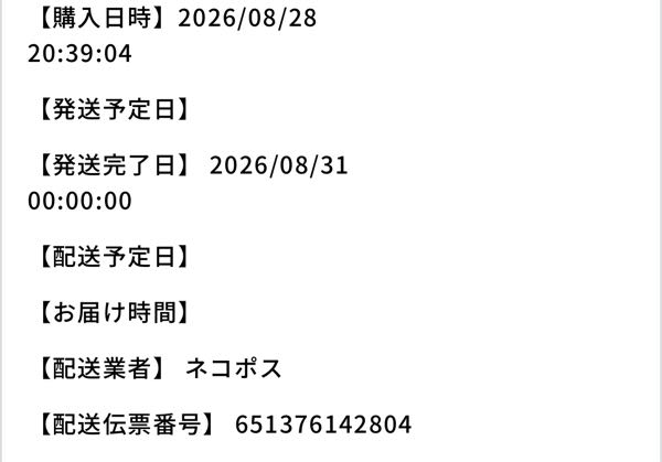 これって注文出来てるんですか？発送完了日が全部ゼロ何で怖いです