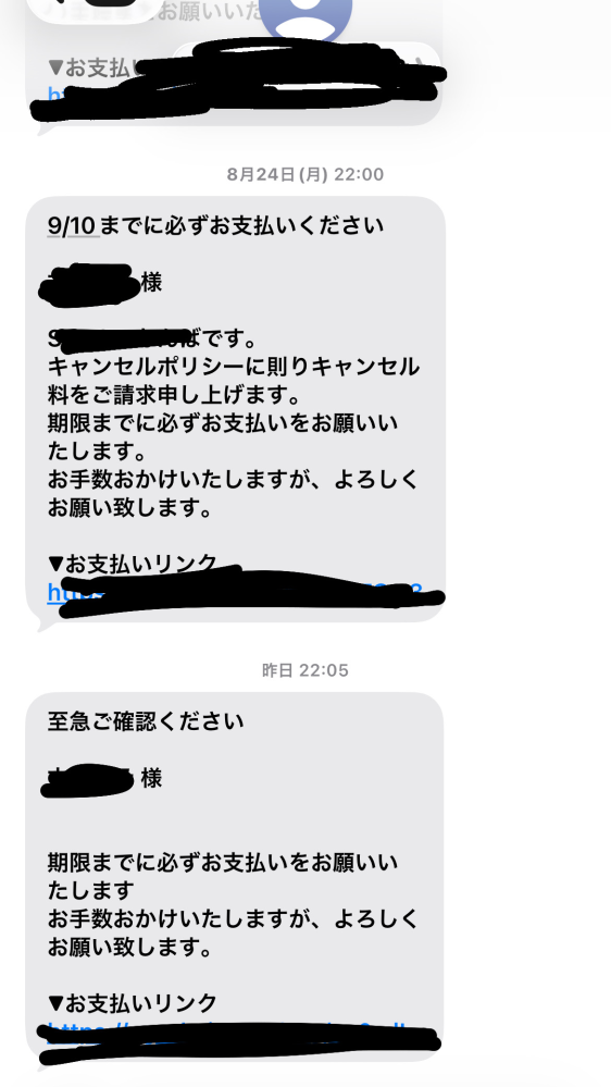 ホットペッパービューティーで無断キャンセルしてしまいました。39