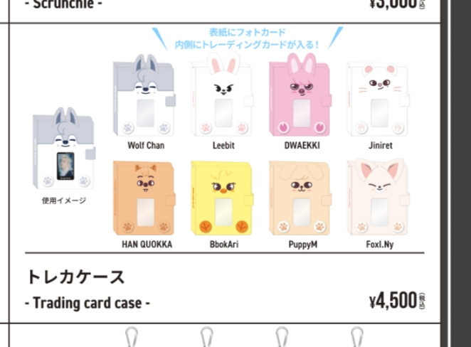 スキズrunitグッズのトレカケースについて質問です。この画像の