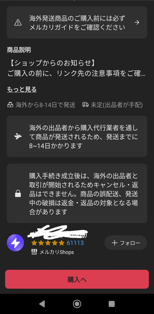 メルカリでお客様のまとめ購入依頼により「公開停止中」と表示されま