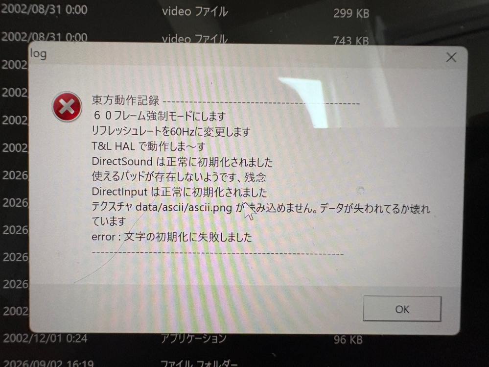 東方紅魔郷をプレイしたいのですが、以下のような画面が表示されます