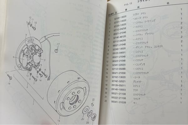 RG50E5型の写真のポイント(32240-13020)が手に入らなくて詰 - Yahoo