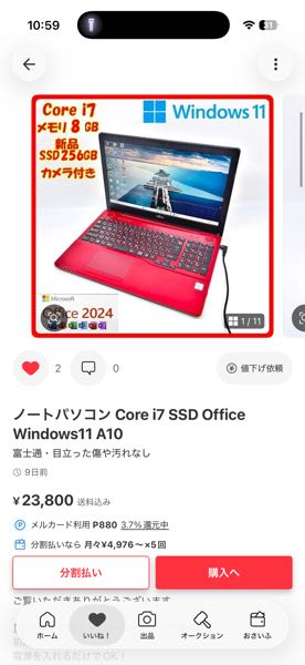 中古のパソコン購入についての質問です。こちら今の相場的にお得な金