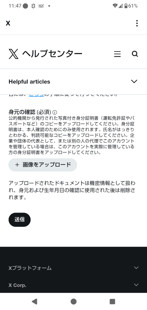 至急です。Twitterでお取引垢で交換を募集していたのですが、誰から