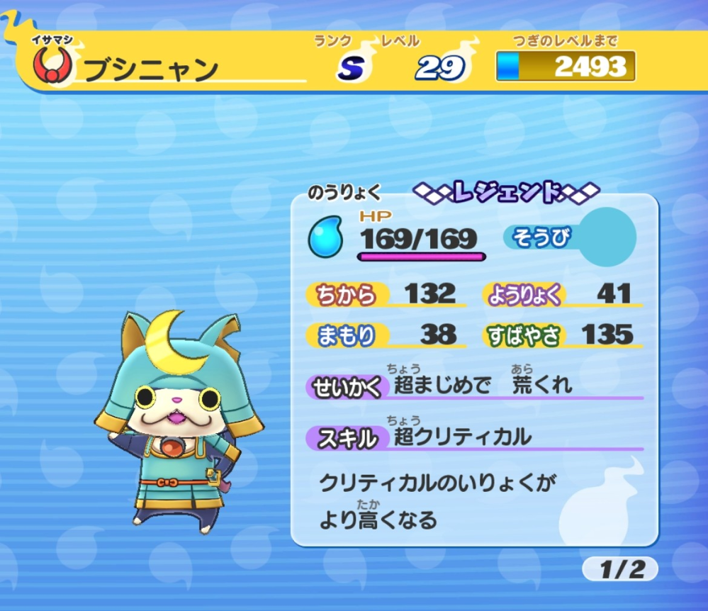 妖怪ウォッチ2で質問です、ロボニャンF型の魂を狙ってカブキロイドを