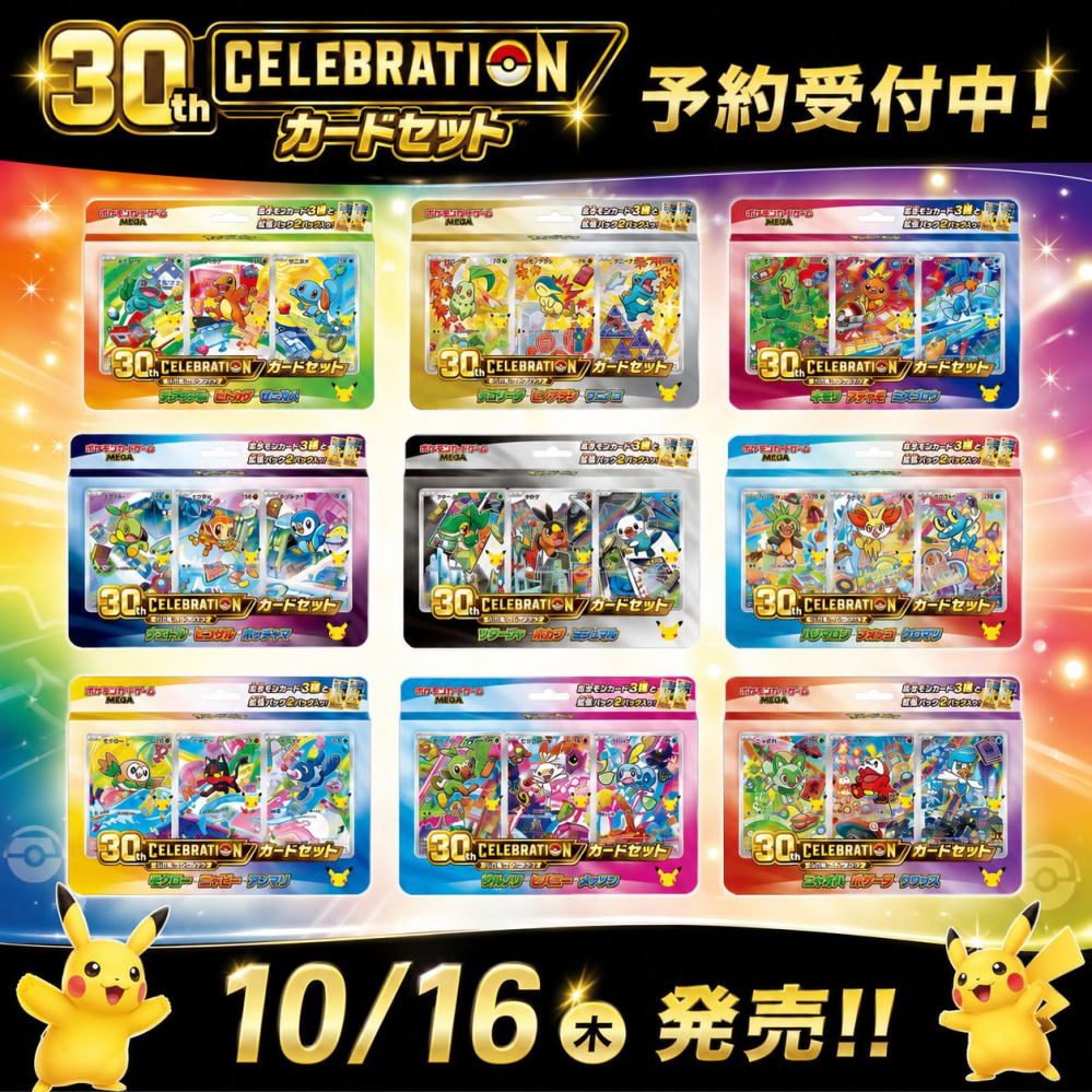 ポケモンカードゲームMEGA30thCELEBRATIONカードセット(9 - Yahoo