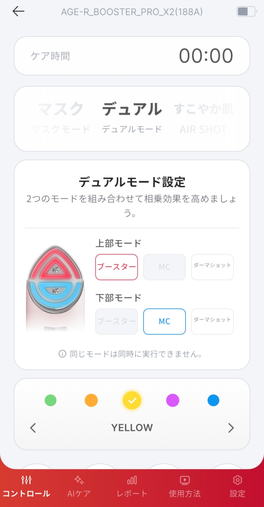 メディキューブ美顔器のブースタープロX2を購入したのですが、デュアル