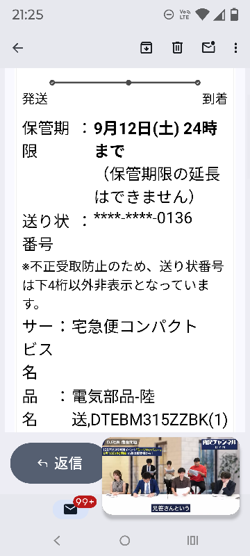 これって12日土曜日の23時59分頃までという意味ですか？ - Yahoo!知恵袋