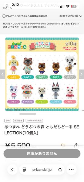 プレミアムバンダイから画像のものを購入して9月に発送とのことですが