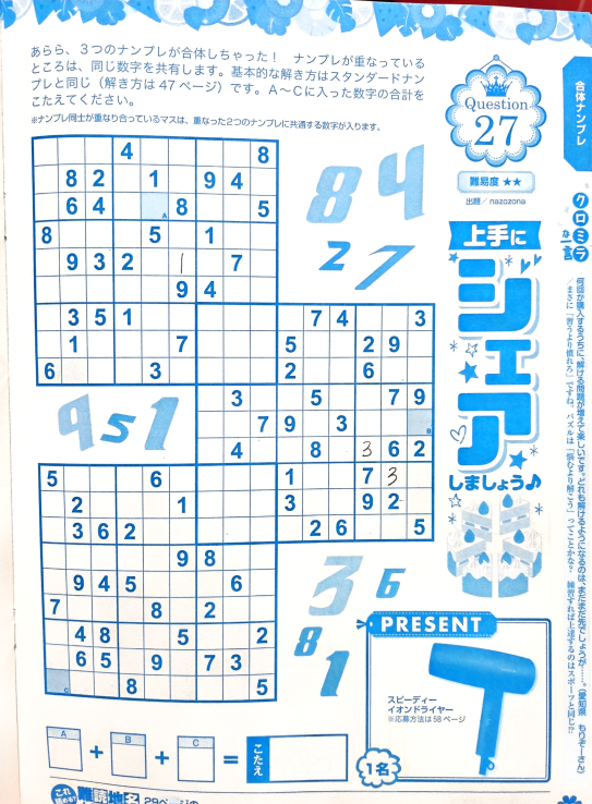 普通のクロスワードなら楽しくできますが、3つ重なっているものが