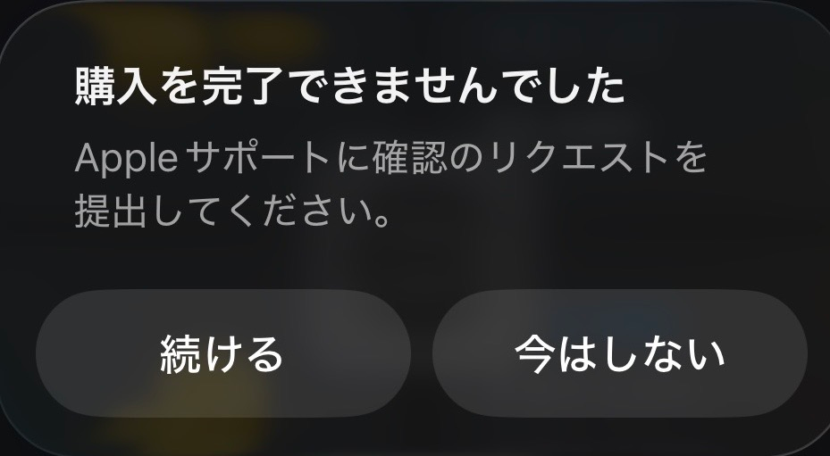 アップルアカウントでの課金について質問です。プリペイドカードでチ