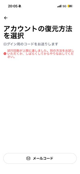 Xのアカウントに数日前からログインができなくなりました。パスワー