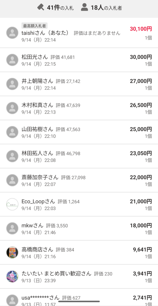 オークションで新規なんですが、入札ができません。（Yahoo!J