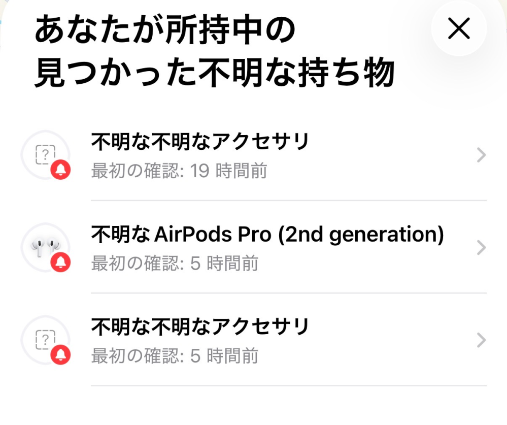 AirPods第89世代　誰も使ってないのでお買い上げ待ってます！ 私含め家族全員AirPodsを持っていないのですがこのような通知