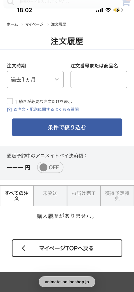 質問日時の新しい順】インターネットショッピング 回答受付中の質問